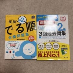 英検準2級 合格問題集 3回過去問集 2冊セットのサムネイル