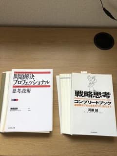 裁断済み　問題解決プロフェッショナル思考と技術　戦略思考コンブリートブックのサムネイル