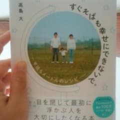 すぐそばも幸せにできないで 新品未使用のサムネイル