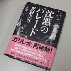 沈黙のパレードのサムネイル