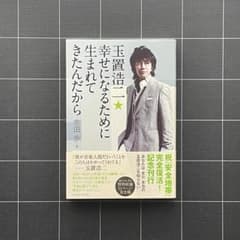 初版】玉置浩二 幸せになるために生まれてきたんだから - メルカリ