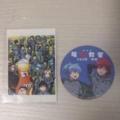 【非売品】暗殺教室 365日の時間 潮田渚 赤羽業 ブロマイド 暗殺教室 365日の時間 潮田渚 赤羽業 コースター 特典 ブロマイド
