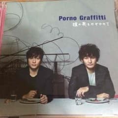 ポルノグラフィティ CDのサムネイル