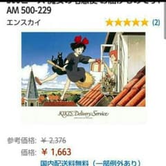 ジブリ　パズル　魔女の宅急便　値引きのサムネイル