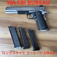 WA　FBIビューローBUREAU)ロングスライド 6in S/Bツートンモデル WA FBIビューローBUREAU)ロングスライド 6in S/Bツートンモデル - メルカリ