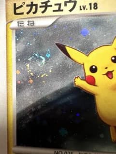 PSA7 ピカチュウ ホロカード 2008年 プロモ 113 PSA7 ピカチュウ ホロカード 2008年 プロモ 113 【公式通販】