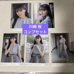 乃木坂46 川﨑桜 生写真 コンプ - メルカリ