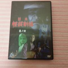 日本怪談劇場 其ノ四 DVD　天知茂のサムネイル