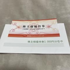 ペッパーフードサービス 株主様優待券 3,000円分のサムネイル