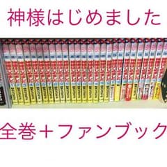 神様はじめました 全巻＋ファンブックわのサムネイル