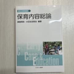 保育内容総論のサムネイル