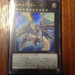 遊戯王 No99希望皇龍ホープドラグーンのサムネイル