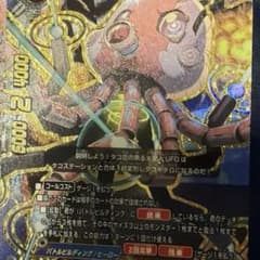 火星人UFO 超変形 タコキチΩ　バディファイト　超ガチレアのサムネイル