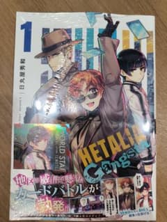 新品未開封 ヘタリア Gangsta 1巻特典 日本 家元 特典メタリック