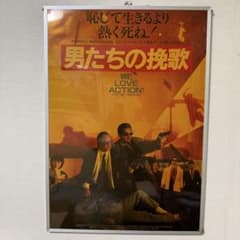 『男たちの挽歌』（1987年）オリジナルB2ポスター⭐️希少⭐️ 男たちの挽歌』（1987年）オリジナルB2ポスター⭐️希少⭐️ - メルカリ