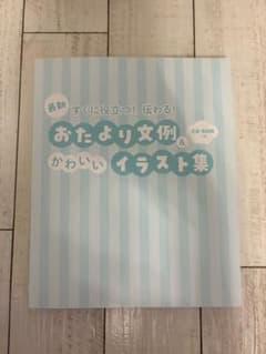 おたより文例＆かわいいイラスト集のサムネイル