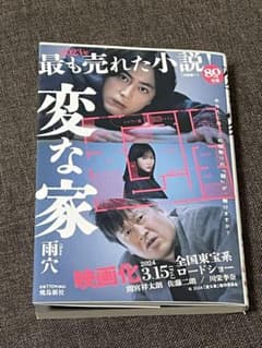変な家 文庫版のサムネイル
