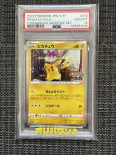 おとどけギフト ピカチュウPokémon GO PROMO PSA10 - メルカリ