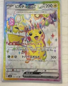 ピカチュウex SR SV8 超電ブレイカー 122/106 - メルカリ