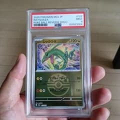 ポケモンカード レックウザ PSA9 127/193のサムネイル