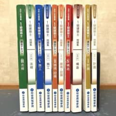 1級建築士 講習テキスト 10冊セット（令和5年度受験） - メルカリ
