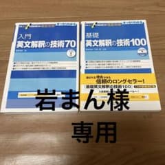 専用大学受験スーパーゼミ 徹底攻略 基礎英文解釈の技術100[CD付新装改訂版]のサムネイル