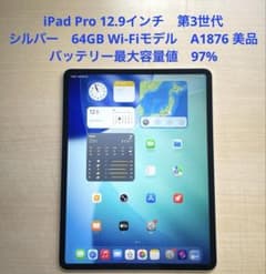 iPad Pro 12.9 第3世代 シルバー 64GB A1876 美品 #2 - メルカリ