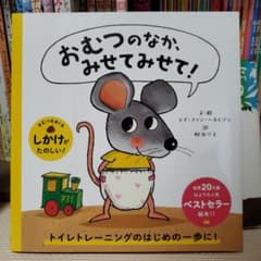 おむつのなか、みせてみせて!のサムネイル