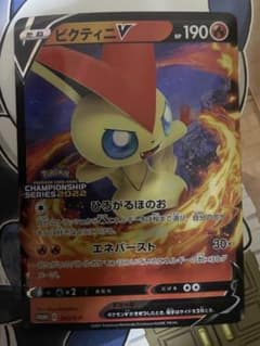 ビクティニV：ポケモンカードゲーム チャンピオンシップシリーズ2022