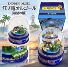 江ノ電オルゴール 希望の轍 電車可動 箱付 - メルカリ