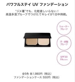 ファシオ パワフルステイUVファンデーション410