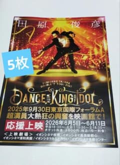 匿名送料込み　映画年間1956年版　別冊映画便覧　東京シアターサプライ ネコポスBox発送】田原俊彦 ツアー2025◇映画館 応援上映 フライヤー5