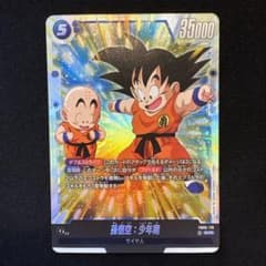 ドラゴンボールフュージョンワールド 孫悟空:少年期 FB06-119 SCR