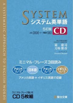 システム英単語CDのサムネイル