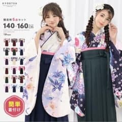 卒業式袴・花柄着物・袴セット 140のサムネイル