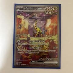 タケルライコex SARのサムネイル