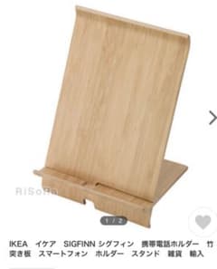 新品　未開封　IKEA SIGFINN シグフィン 携帯電話ホルダー, 竹突き板のサムネイル