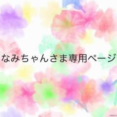 専用ページのサムネイル