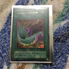 遊戯王 ハーピィの羽根帚のサムネイル