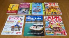 【東南アジア7冊セット】バンコク／ベトナム／ヤンゴン／現地冊子付きのサムネイル