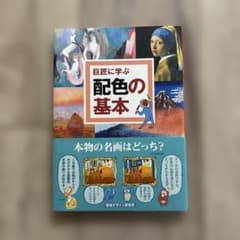 巨匠に学ぶ配色の基本 名画はなぜ名画なのか?