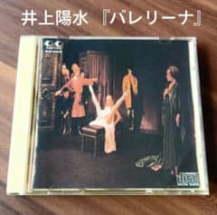 井上陽水 『バレリーナ』 CDのサムネイル