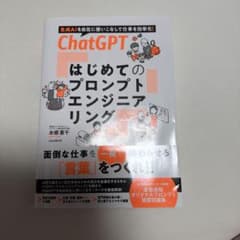 ChatGPT プロンプトエンジニアリング入門のサムネイル