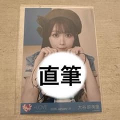 イコラブ 大谷映美里 サバイバル モーリーファンタジー④ 生写真 直筆 イコラブ 大谷映美里 直筆 モーリー④サバイバル衣装 - メルカリ