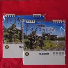 陸上自衛隊　卓上カレンダー　2023 2冊セットのサムネイル