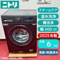 東京23区送料無料 使用1ヶ月ニトリ ドラム洗濯機6㎏ 洗浄/除菌済み