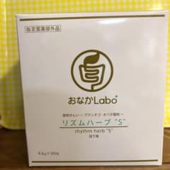 おなかLabo リズムハーブSのサムネイル