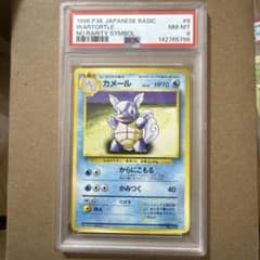 カメール 初版 旧裏 PSA8 #8 - メルカリ