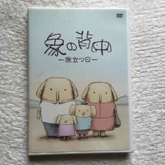 象の背中 アニメのサムネイル