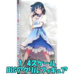 津島善子 9周年記念 1/4スケール BIGアクリルフィギュア Aqours m39183273617_1.jpg?1746862673
